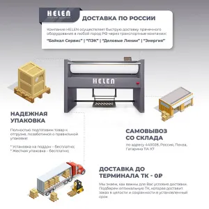 Гладильный каток Helen Н100.20 – купить в Нижнем Новгороде по цене завода