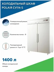 Шкаф холодильный Polair CV114-S формата GN2/1,1400 л, стальной с полим.покрытием – купить в Нижнем Новгороде по цене завода