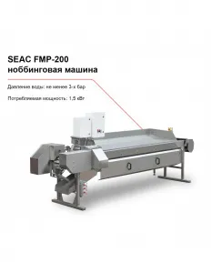 Ноббинговая машина SEAC FPM-200 для потрошения рыбы – купить в Нижнем Новгороде по цене завода