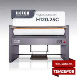 Купить гладильный каток helen н120.25с в Нижнем Новгороде – цена завода, доставка до двери | RuOborudovanie.ru