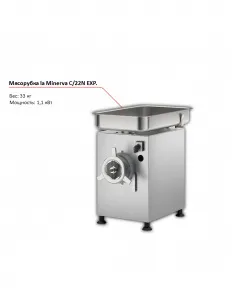 Мясорубка la Minerva C/22N EXP. – купить в Нижнем Новгороде по цене завода