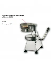 Ручной формовщик гамбургеров la Minerva C/95G – купить в RuOborudovanie.ru с доставкой до двери Купить ручной формовщик гамбургеров la minerva c/95g – цена от завода, доставка до двери | RuOborudovanie.ru
