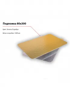 Подложка 80x300 – купить в Нижнем Новгороде по цене завода
