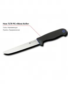 Нож 7179 PG MORA – купить в Нижнем Новгороде по цене завода