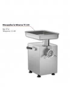 Мясорубка la Minerva TE 22X – купить в Нижнем Новгороде по цене завода