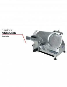 Слайсер Argenta 280 для сыра – купить в Нижнем Новгороде по цене завода