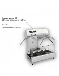 Санпропускник FELETI SD-1 (станция гигиены рук и обуви) – купить в Нижнем Новгороде по цене завода