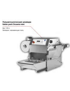 Полуавтоматический запайщик лотков Italian pack Oceania Mini – купить в Нижнем Новгороде по цене завода