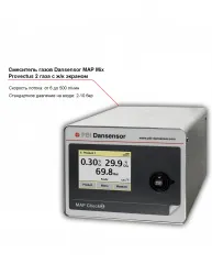 Смеситель двух газов Dansensor MAP Mix Provectus с жидкокристаллическим экраном – купить в Нижнем Новгороде с доставкой Купить смеситель двух газов dansensor map mix provectus с жидкокристаллическим экраном в Нижнем Новгороде – цена завода, доставка до двери | RuOborudovanie.ru