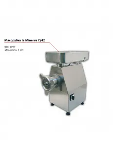 Мясорубка la Minerva C/42 – купить в Нижнем Новгороде по цене завода