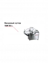 Купить куттер vsm 65 t2m‐r вакуумный в Нижнем Новгороде – цена завода, доставка до двери | RuOborudovanie.ru