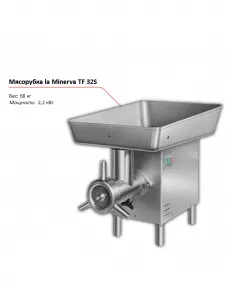 Мясорубка la Minerva TF 32S – купить в Нижнем Новгороде по цене завода