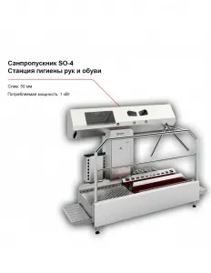 Санпропускник FELETI SO-4 (станция гигиены рук и обуви) – купить в Нижнем Новгороде по цене завода