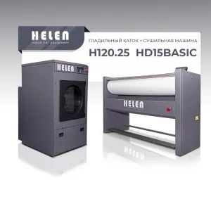 Комплект прачечного оборудования Helen H120.25 и HD15BASIC – купить в Нижнем Новгороде по цене завода