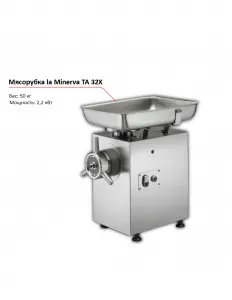 Мясорубка la Minerva TA 32X – купить в Нижнем Новгороде по цене завода