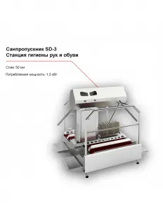 Санпропускник FELETI SD-3 (станция гигиены рук и обуви) – купить в Нижнем Новгороде по цене завода