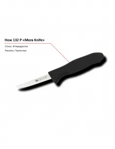 Нож 132 P MORA – купить в Нижнем Новгороде по цене завода