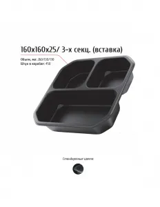 Лоток 160x160x25 (трехсекционный) – купить в Нижнем Новгороде по цене завода