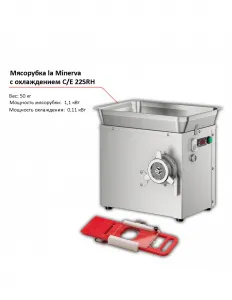 Мясорубка la Minerva C/E 22 SRH – купить в Нижнем Новгороде по цене завода