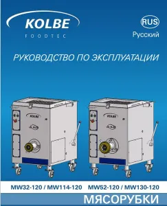 Волчок-мешалка Kolbe MW 130-120 – купить в Нижнем Новгороде по цене завода