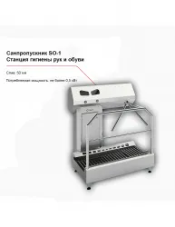 Санпропускник FELETI SO-1 (станция гигиены рук и обуви) – купить в RuOborudovanie.ru с доставкой до двери Купить санпропускник feleti so-1 (станция гигиены рук и обуви) – цена от завода, доставка до двери | RuOborudovanie.ru