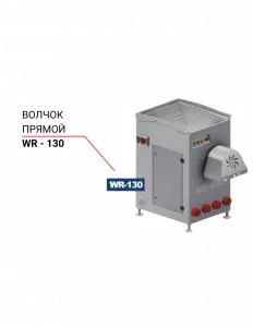 Волчок прямой Niro-Tech WR - 130 – купить в Нижнем Новгороде по цене завода