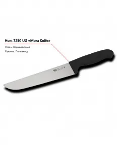 Нож 7250 UG MORA – купить в Нижнем Новгороде по цене завода