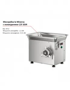Мясорубка La Minerva C/E 32 SR – купить по цене завода