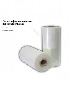 Полиолефиновая пленка 300мм/600м/19мкм – купить по цене завода