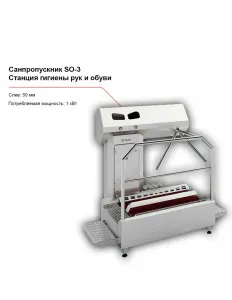 Санпропускник FELETI SO-3 (станция гигиены рук и обуви) – купить в Нижнем Новгороде по цене завода