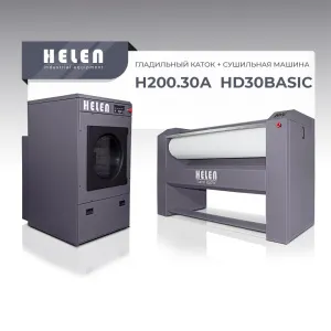 Комплект прачечного оборудования Helen H200.30А и HD30BASIC – купить в Нижнем Новгороде по цене завода