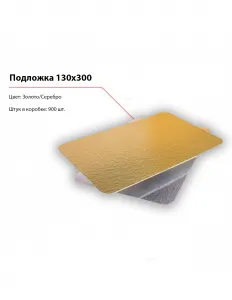 Подложка 130x300 – купить в Нижнем Новгороде по цене завода