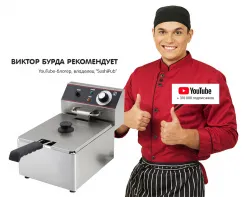 Фритюрница Kocateq EF61NW 1 ванна 6л электрическая – купить в Нижнем Новгороде с доставкой Купить фритюрница kocateq ef61nw 1 ванна 6л электрическая в Нижнем Новгороде – цена завода, доставка до двери | RuOborudovanie.ru