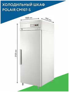 Шкаф холодильный с глухой дверью Polair CM107-S – купить в Нижнем Новгороде по цене завода