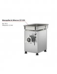 Мясорубка la Minerva C/E 32N – купить в Нижнем Новгороде по цене завода