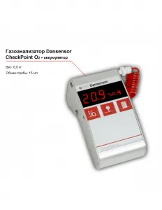 Газоанализатор Dansensor CheckPoint O2 c аккумулятором – купить в Нижнем Новгороде по цене завода