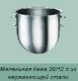 Дежа миксера Varimixer Rn20-75A2M 20/12Л – купить в Нижнем Новгороде по цене завода