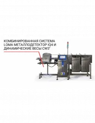 Комбинированная система Loma (металлодетектор IQ4 и динамические весы CW3) – купить в Нижнем Новгороде с доставкой Купить комбинированная система loma (металлодетектор iq4 и динамические весы cw3) в Нижнем Новгороде – цена завода, доставка до двери | RuOborudovanie.ru