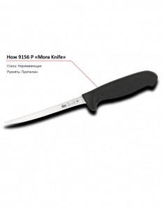 Нож 9156 P MORA