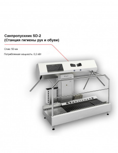 Санпропускник FELETI SD-2 (станция гигиены рук и обуви)