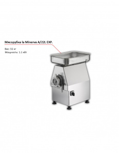 Мясорубка la Minerva A/22L EXP.