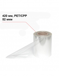 Пленка под запайку 420 мм, PET/CPP, 52 мкм