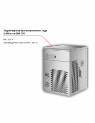 Купить льдогенератор la minerva gim 550 гранулированного льда – цена от завода, доставка до двери | RuOborudovanie.ru