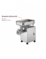 Купить мясорубка la minerva a/32 – цена от завода, доставка до двери | RuOborudovanie.ru
