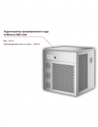 Купить льдогенератор la minerva gim 1100 гранулированного льда – цена от завода, доставка до двери | RuOborudovanie.ru