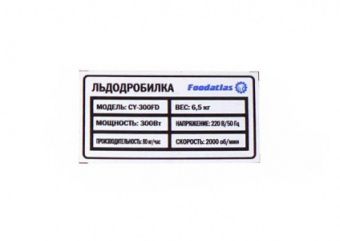 Измельчитель льда Foodatlas CY-300FD – купить в Нижнем Новгороде по цене завода
