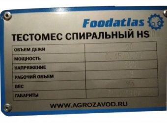 Тестомес спиральный Foodatlas Pro HS-20 (AR) Pro 220В – купить в Нижнем Новгороде по цене завода